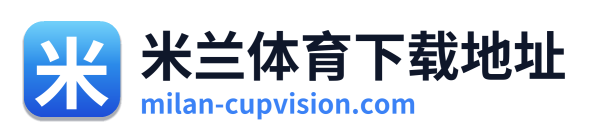 米兰体育下载地址